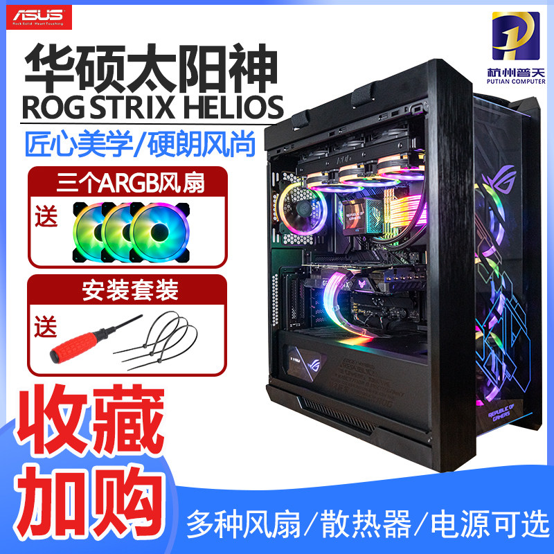 SUSTech GX601 Sun God ROG Player Country Desktop Computer Full Tower Glass Side Through Water Cooled Game Case 