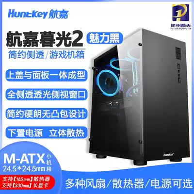 Hangjia Twilight 2 Black White Office game Home Computer Business desktop computer MATX small main case GS500C