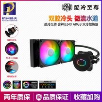 Cool Extreme Ice God B120 B240RGB P240 ARGB All-in-one multi-platform CPU water-cooled radiator
