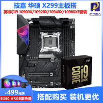 Intel i9 10900X 10920X 10940X 10980XE gigabyte Asus X299 motherboard CPU set