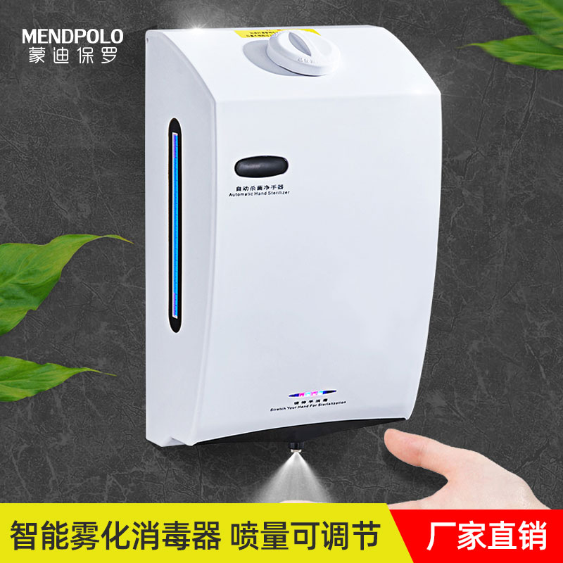 Intelligent fully automatic induction alcohol sterilizer net hand disinfection machine hanging wall type infrared soap liquid