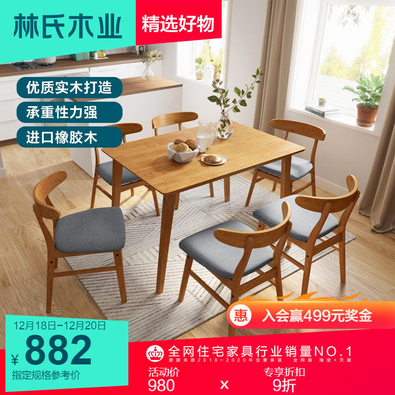 Lin's wood industry Nordic dining table and chair combination modern simple solid wood household small family table furniture LS003