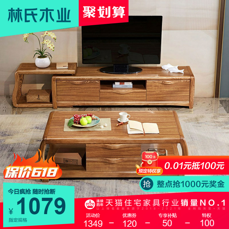 Lin's wood industry modern brief Chinese style living room TV cabinet tea table combination suit solid wood frame furniture cabinet CU1M