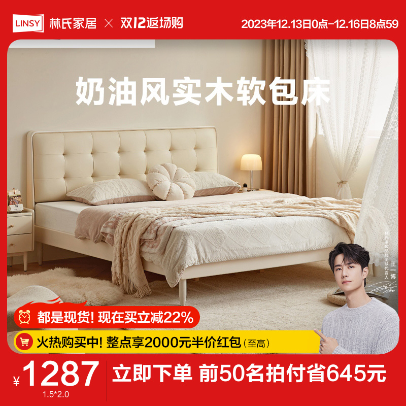 Lin's Home Modern Cream Wind Soft Bag Solid Wood Bed 1 5 m Large Double Bed Single Master Bedroom Lin's Wood Industry-Taobao