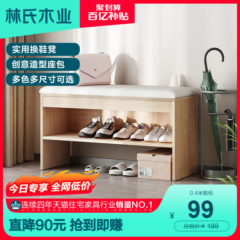 Lin's wood industry into the shoe cabinet home entrance living room small apartment storage shoe changing stool JS4N