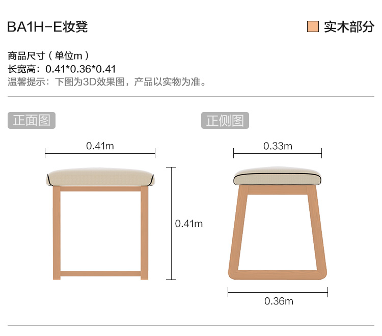 BA1H-E-尺寸-妆凳.jpg