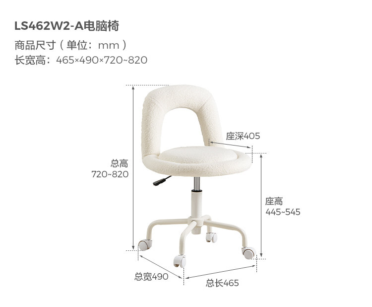 LS462W2-A-尺寸-电脑椅.jpg