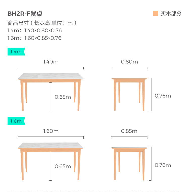 Обеденный стол BH2R-F-size-1.4m.jpg
