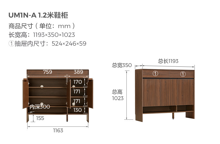 UM1N-A-尺寸-1.2米鞋柜.jpg