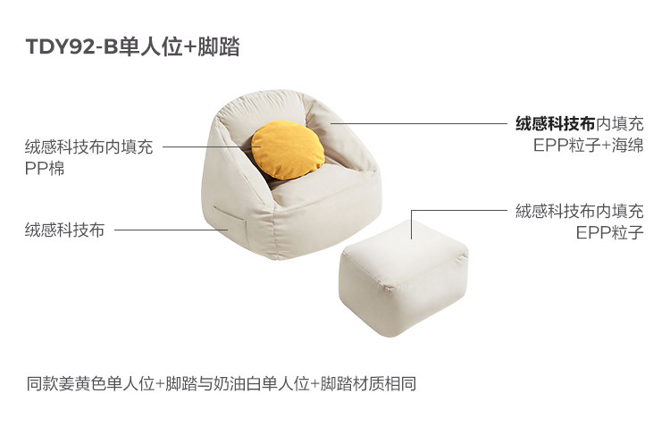 TDY92-B组合-材料解析-单人位 脚踏-奶油白.jpg