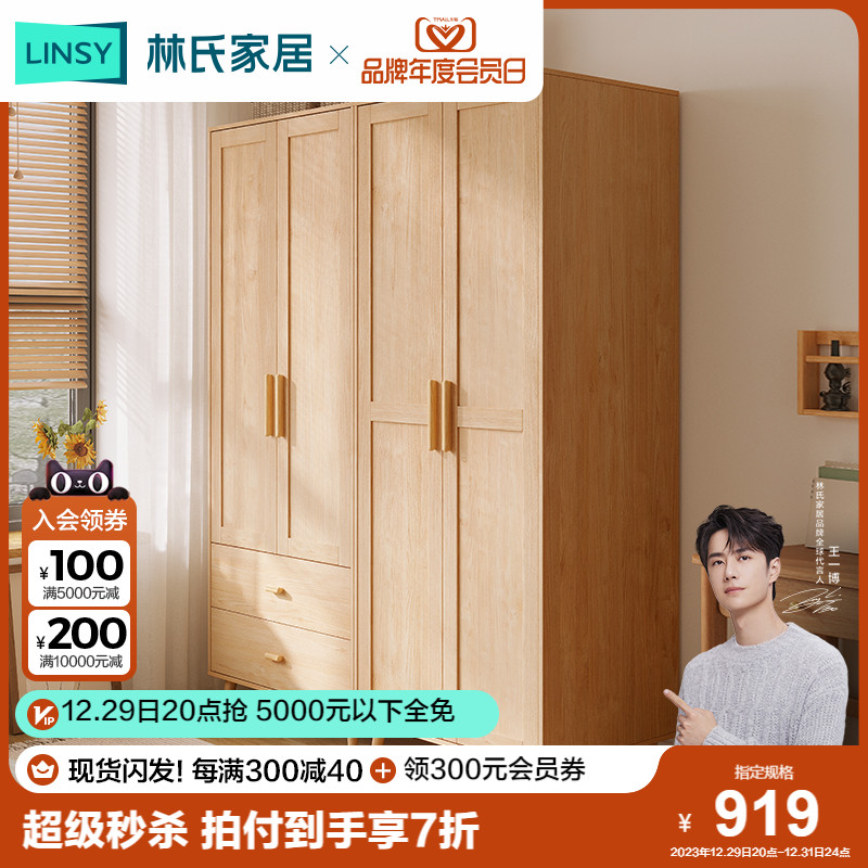 Lin's Home Original Wood Color Solid Wood Foot Wardrobe Bedroom Home Clothes Closet New Day Cabinet Furniture Lin's Wood Industry-Taobao