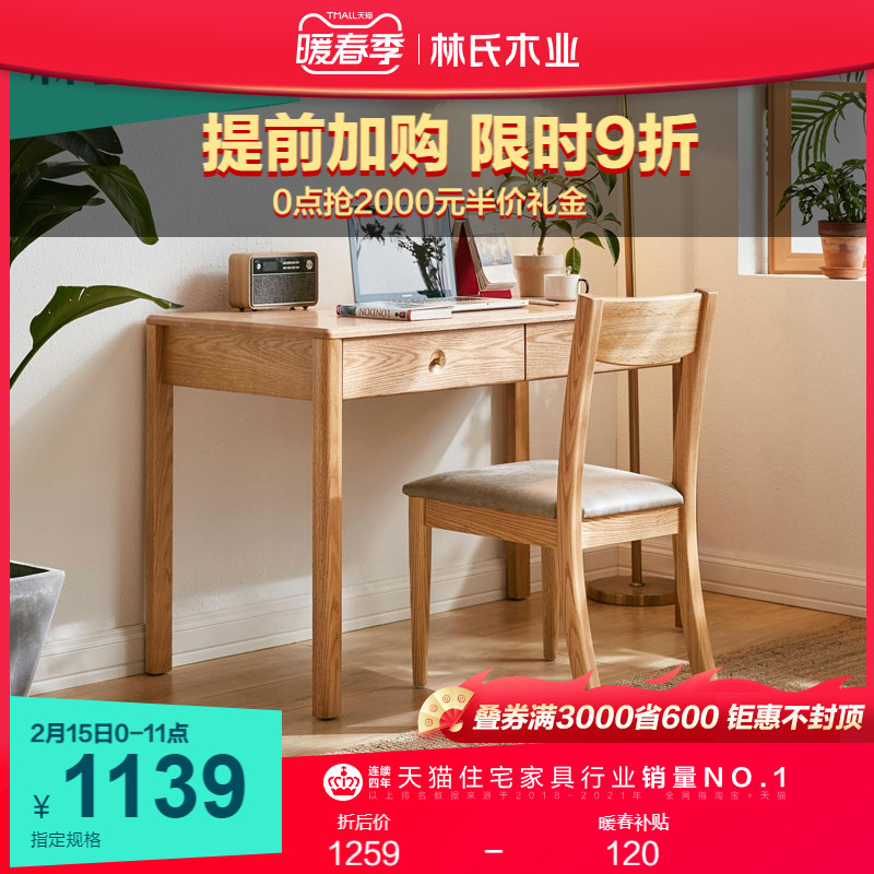 Lin's Wood Nordic All Solid Wood Small Desk Home Computer Desk Chair Oak Desk Simple Writing Desk CR1V