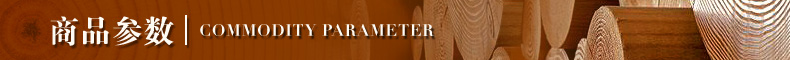 商品参数