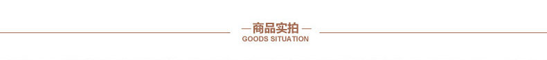 商品实拍