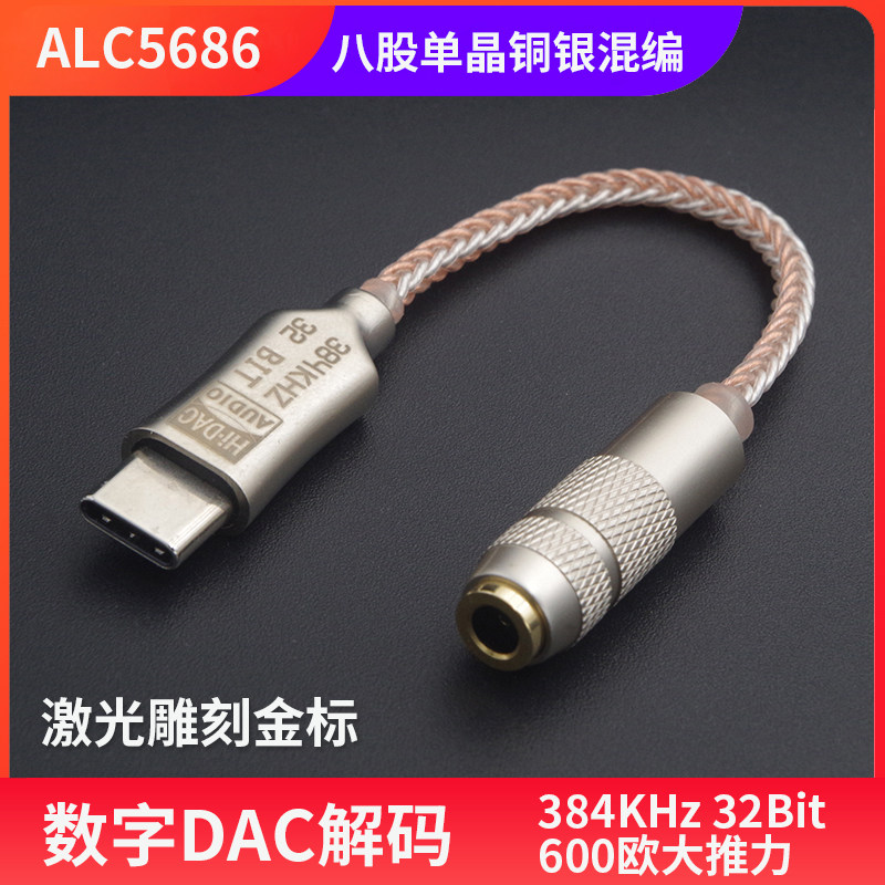 Android phone type-c headphone adapter cable ALC5686 digital decoding dac small tail suitable for iPad pro