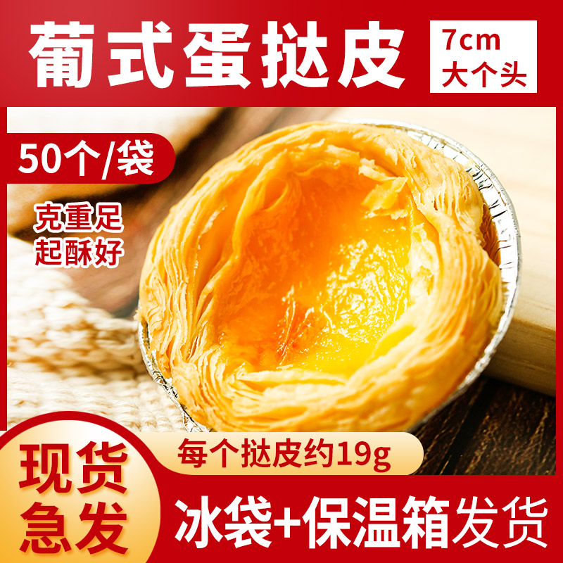 Large egg tart skin grain egg tart baking raw material egg tart liquid semi - finished bottom of 50
