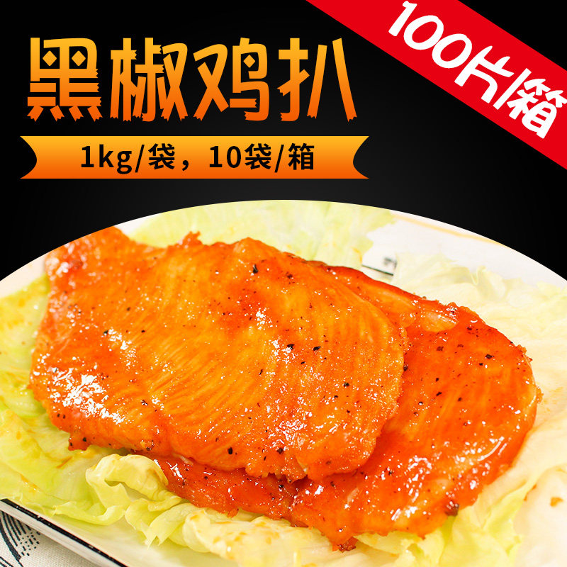 Ruifade black pepper chicken chop 100g*100 pieces box chicken chop rice Burger chicken chop Bento rice Donburi chicken chop