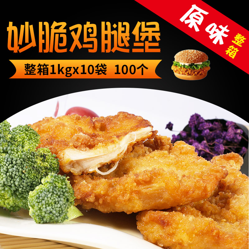 Whole box Shanda Miao Crispy chicken leg fort Original crispy chicken leg steak 1KGx10 Hamburger meat Hamburger chicken steak 100 pieces