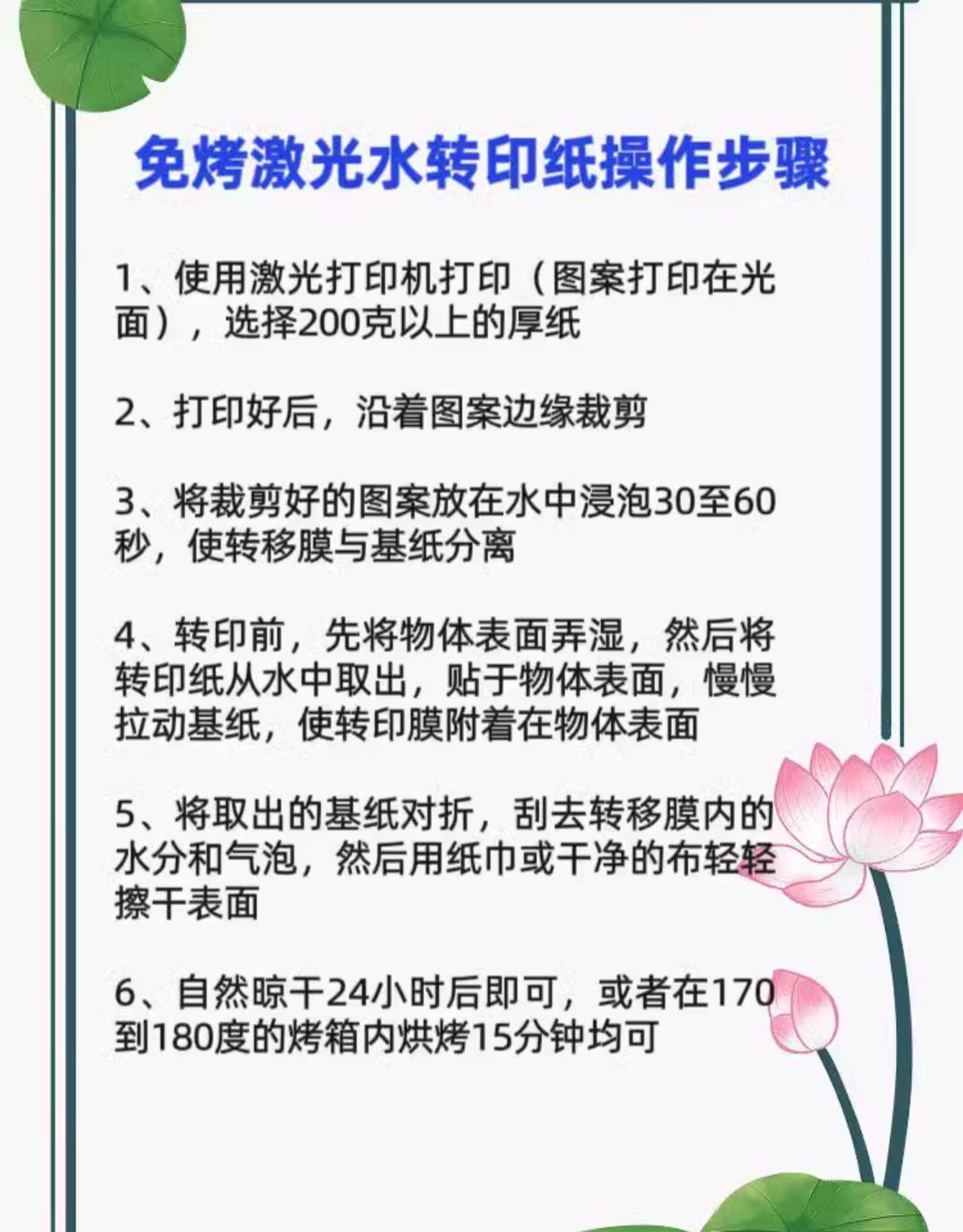 Передача бумаги 透明免烤免光油激光水转印纸个性diy水转印贴纸图案logo转印膜纸 Addison