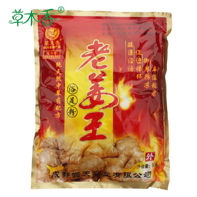 草木香老姜泡脚粉老姜粉 足浴粉足浴剂 泡感冒泡一泡