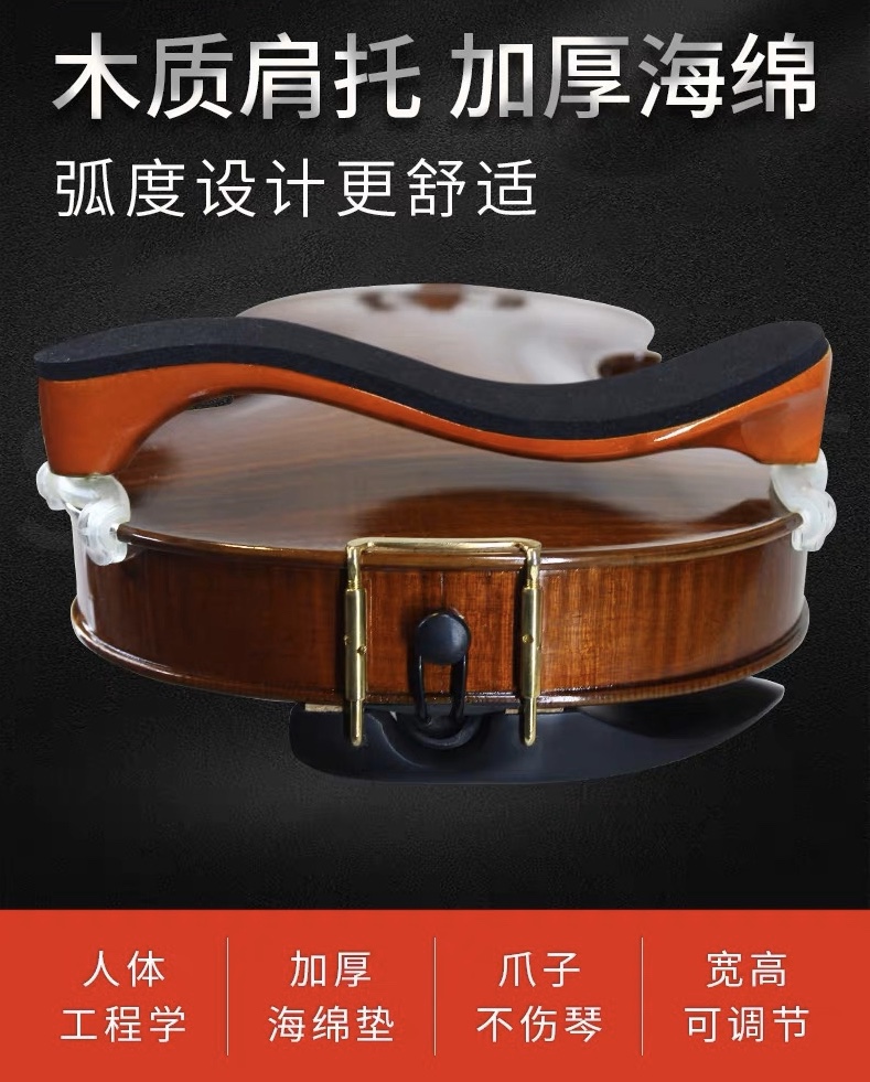 Violin solid wood shoulder rest shoulder pad student adult universal adjustable