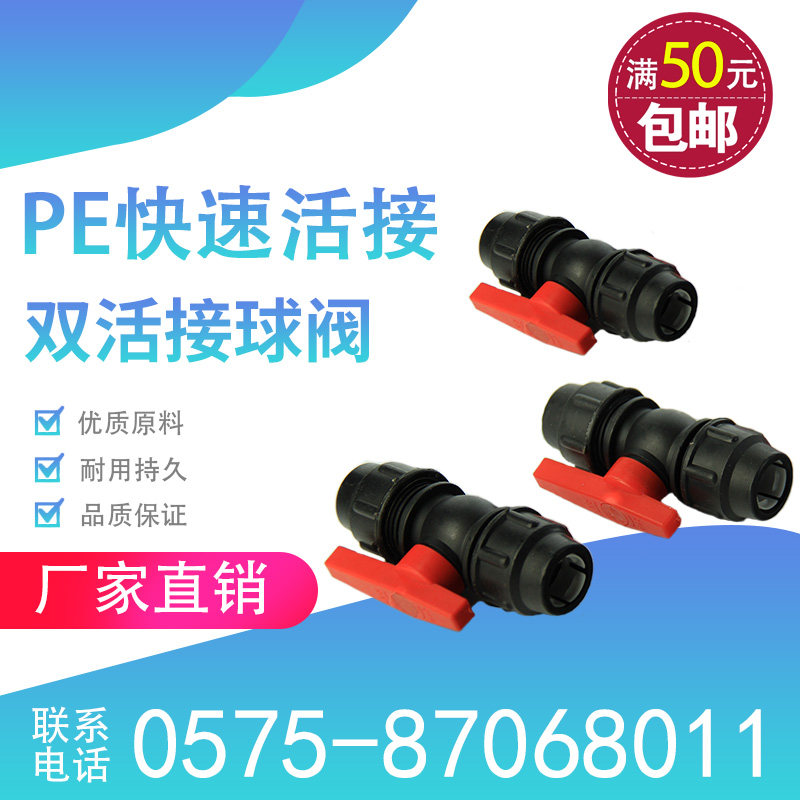 PE Accessories PE Valves Quick Succession Quick Joints Full Plastic Ball Valves Quick Succession Ball Valves 20 20 25 25 40 40 50 50 63