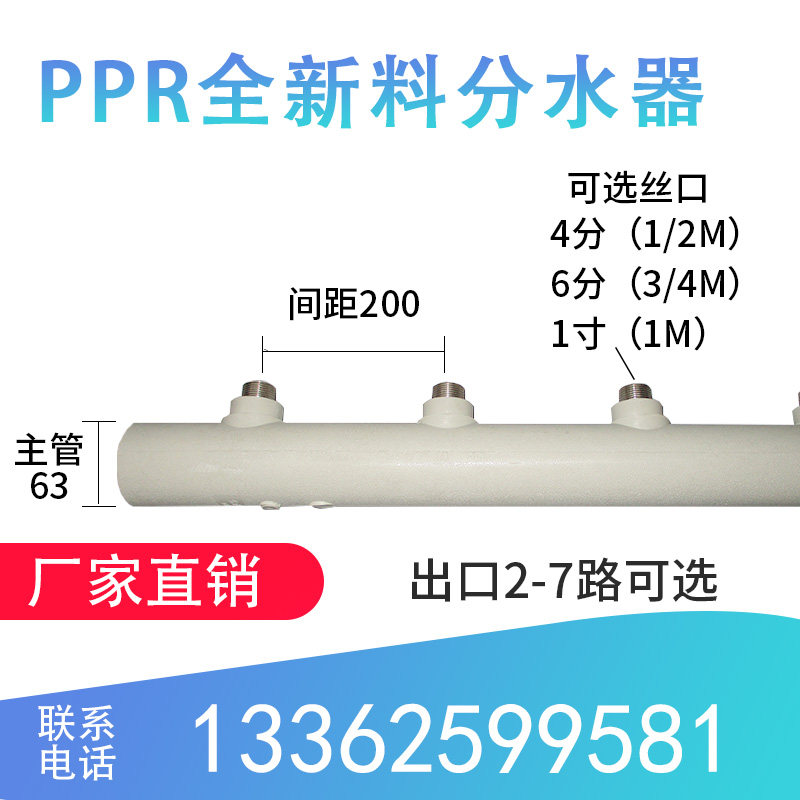 PPR water distributor inside and outside sildeness water meter splitting water valve head 63 * pitch 200 branch 4 points 6 points 1 inch