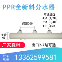 PPR water separator outer wire inner wire water meter water separator main pipe 63 * spacing 200 branch 4 minutes 6 minutes 1 inch