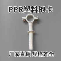 Water heating tube clip ppr tube plastic tube card adjustable tube clip tube clamp stand card riding card nail card metal holding card