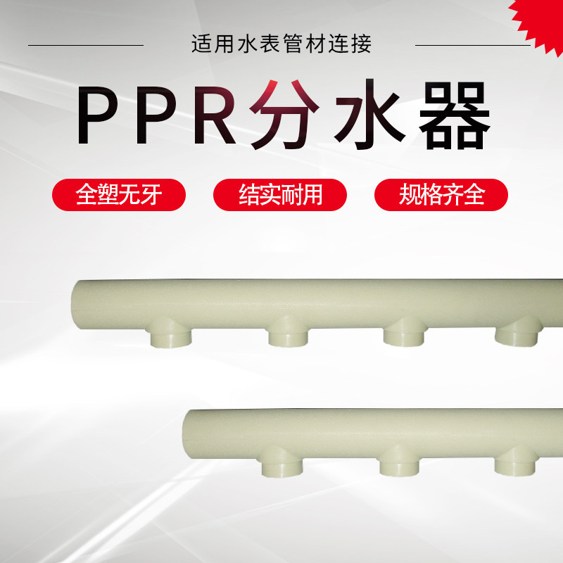 PPR tap water full plastic toothless water segregator Water meter Water Meter Water Distributor Head 63 Spacing 200 200 25 20
