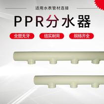 PPR Tap Water Full Plastic Toothless Water Distributor Water Meter Water Splitting Valve Branch Head 63 Spacing 200 200 25 20