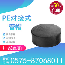 PE butt pipe cap pipe cap pipe pipe fitting pipe head plug plug D75 D90 D125 D110 D160