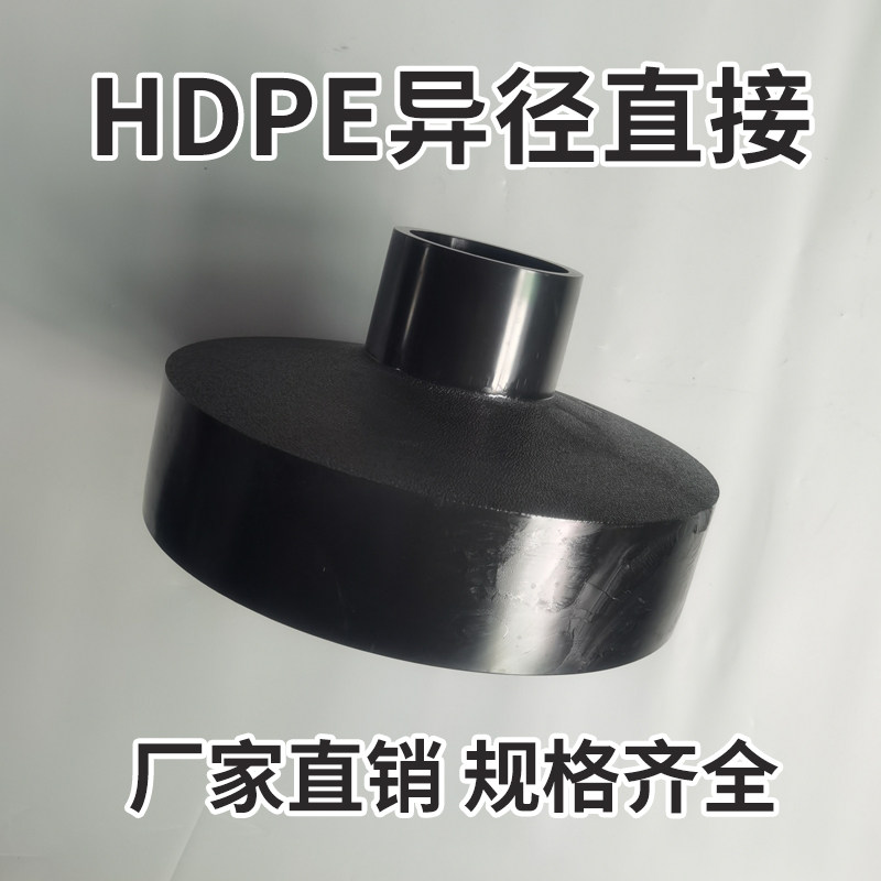 PE docking type heterodiameter direct variable diameter direct large small head PE joint S250 * 90-S250 * 200-Taobao