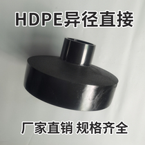 PE Water Pipe Accessories Joint Butt-type heterodiameter variable diameter direct straight through size head S160 * 50-S160 * 110