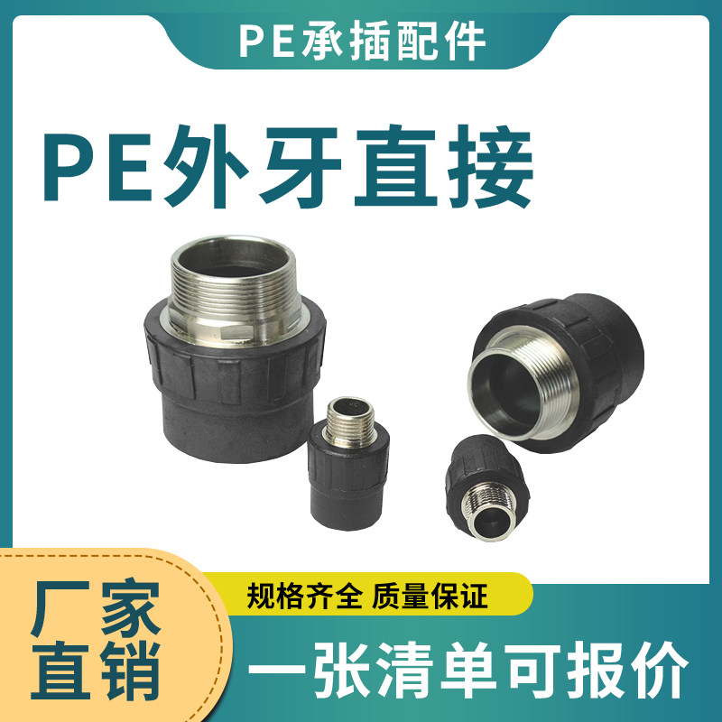 pe external thread connector external tooth direct pe connector external thread connector S75 * 21 2M-S110 * 4M