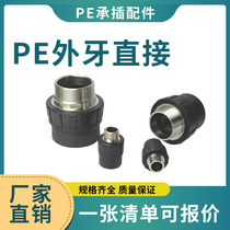 PE external wire joint external tooth direct PE pipe joint external thread joint S20 * 1 2M-S110*4m