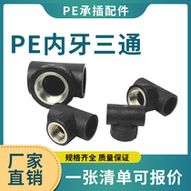 pe water pipe internal tooth inner wire tee fitting fitting internal thread fitting tap water pipe T40 * 11 4F-T63 * 2F