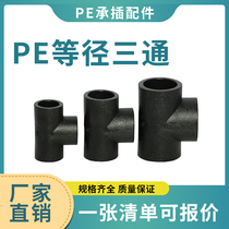 pe pipe fittings pe fittings pe pipe fittings pe tee and equal diameter tee plastic tee joints interface T20-T110