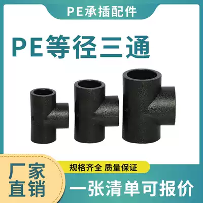 pe pipe fittings pe fittings pe pipe fittings pe tee and equal diameter tee plastic tee joints interface T20-T110
