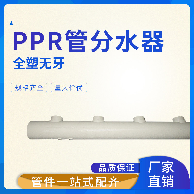 ppr water segregator full plastic toothless main water splitting valve head 63 120 120 20 20 25 32 32 direct