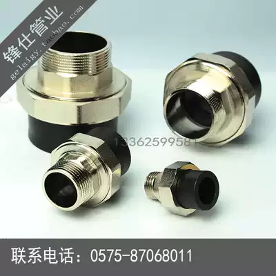 PE fittings water pipe fitting PE outer wire coction PE flexible connecting PE copper living outer teeth copper 20 -110