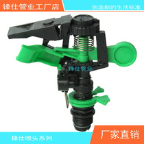 Plastic adjustable automatic rotating rocker arm nozzle agricultural lawn grassland water spray landscaping spray irrigation 360 degrees