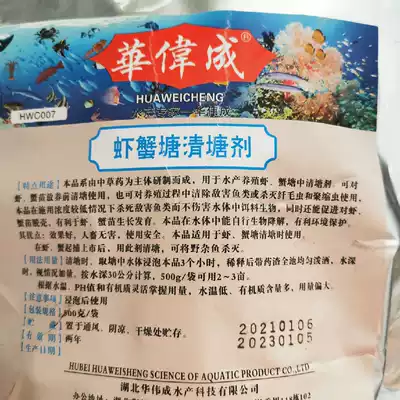 Shrimp and crab Qingtang agent Qingtang Qingtang agent Qingtang clearing wild Miscellaneous fish mud does not hurt shrimps and crabs