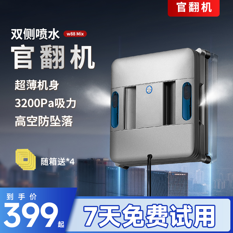 Refurbished Oksen Ultra-Thin Window Cleaning Robot W88 Mix Fully Automatic Two-Way Water Spraying