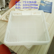 Supply Plastic Tofu Box 7 Number of bean Products Box inner diameter: 375 * 375 * 70mm (without shipping costs)