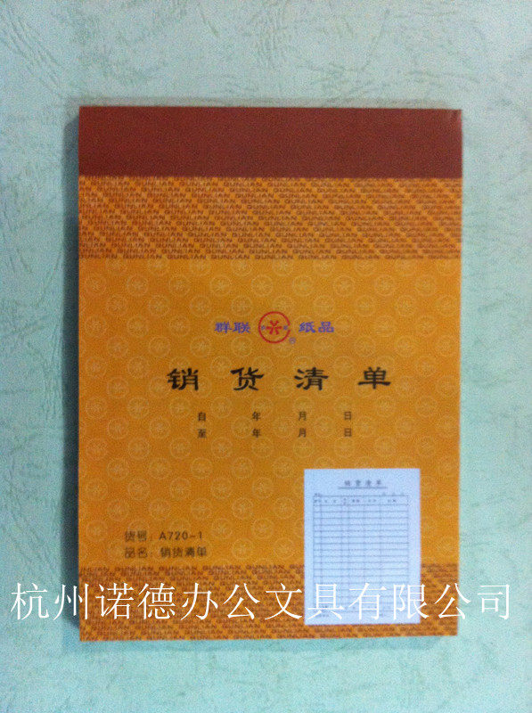 Hangzhou flock A720-1 sales list 36k documents (126x178mm) 65 sheets of this group paper products