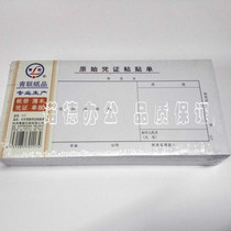 Hangzhou Youth Federation 117 original voucher paste sheet 35 open (210 * 105mm) group financial accounting supplies