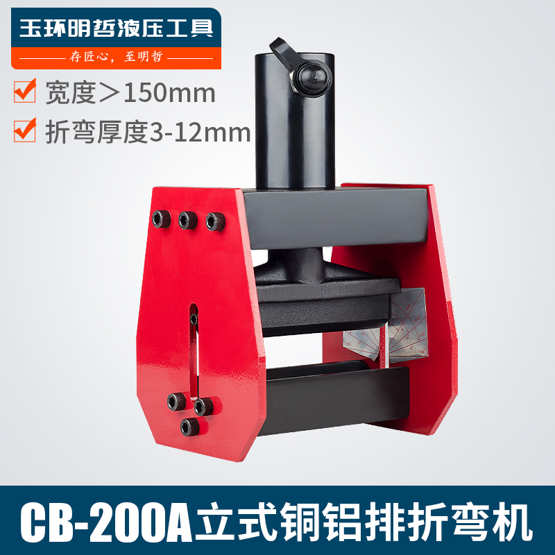 CB-200A copper row bending machine Hydraulic bending machine Electric bending machine Manual bending machine Busbar processing machine