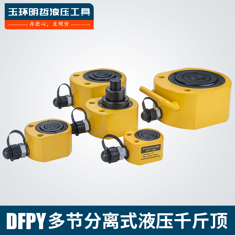 Multi-section hydraulic jack Electric jack split type DFPY-10T 20T 30T 50T 100T