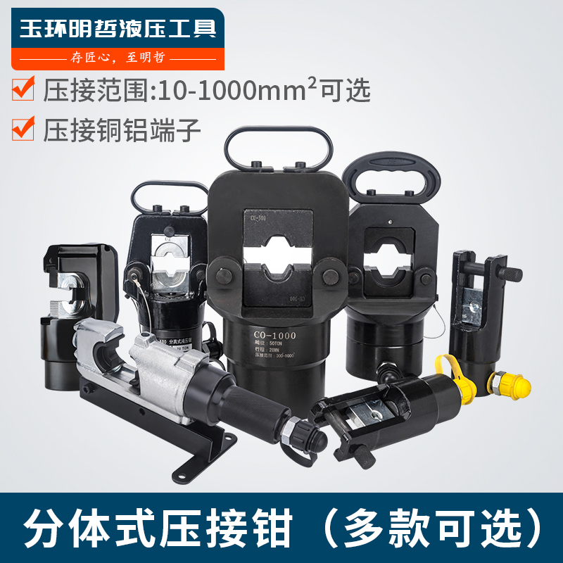 fyq400 500 split hydraulic clamp EP510 electric crimp clamp plug voltage copper aluminum terminal tool wiring